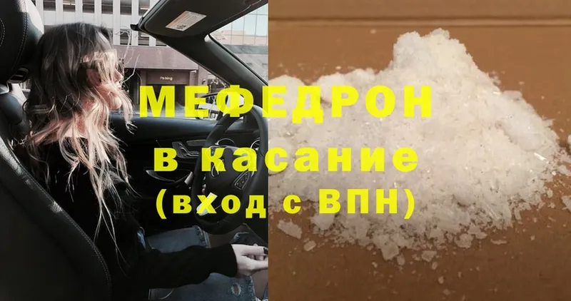 МЯУ-МЯУ mephedrone  Лебедянь 